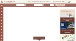 Desktop Screenshot of beijinghotelminsk.com